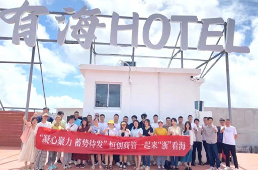 凝心聚力 蓄勢(shì)待發(fā)|一起來“浙”看海團(tuán)建活動(dòng)圓滿結(jié)束