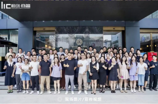 筑恒心，創(chuàng)未來(lái) | 恒創(chuàng)商管2024年上半年度總結(jié)會(huì)圓滿(mǎn)結(jié)束